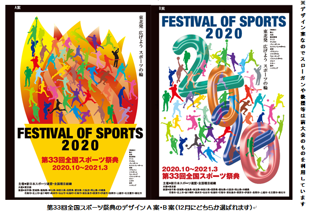 2020年第33回全国スポーツ祭典の準備始動!!