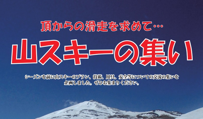 2019年11月8日(金)東京スキー協 山スキーの集い