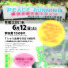 2021年6月12日(土)第25回東京反核平和マラソン