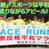 第26回東京反核平和マラソン 参加者募集中