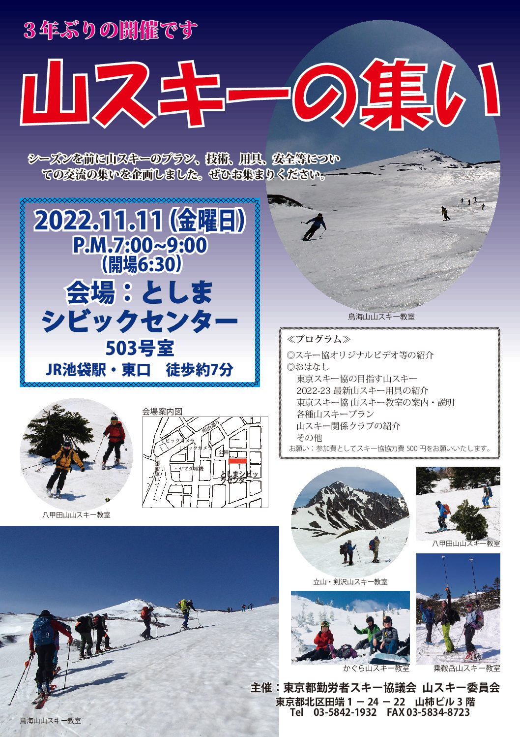 山スキーの集い