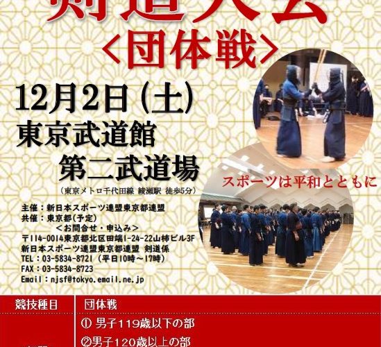 第60回東京スポーツ祭典剣道大会（団体戦）
