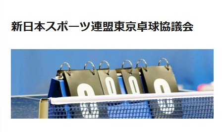 第100回世田谷オープン卓球大会