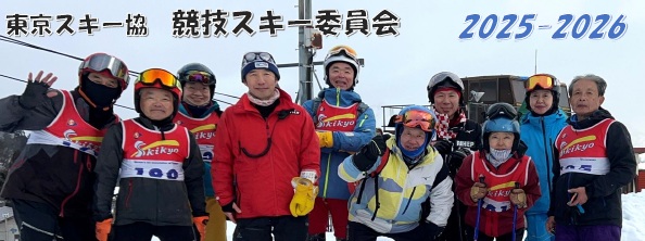 東京スキー協 競技スキー委員会 SKI Camp
